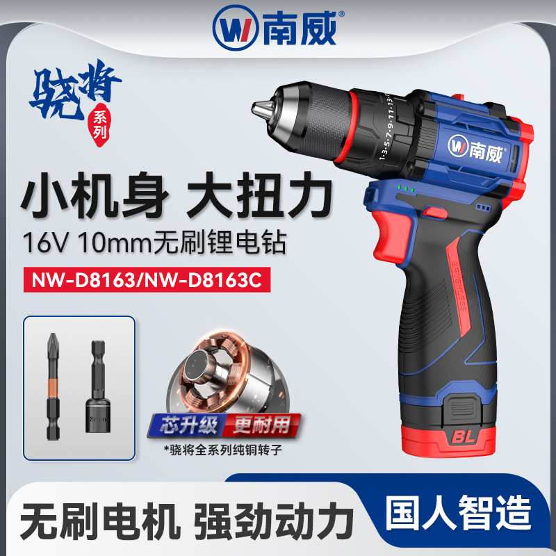 南威无刷冲击手电钻大扭力家用电动螺丝刀可调速 锂电电动工具
