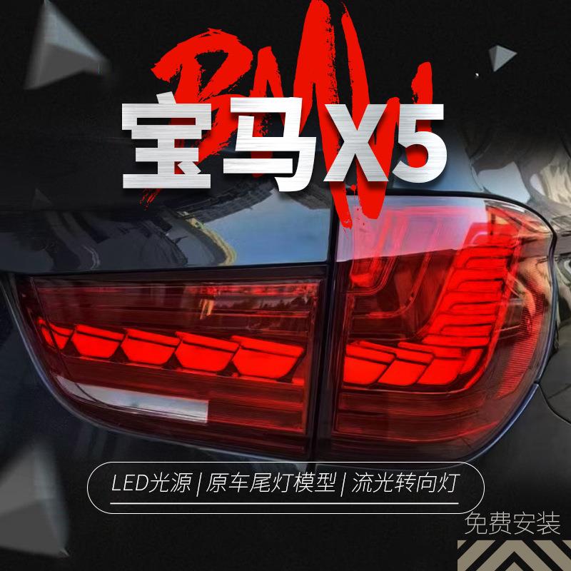 适用于14-18款宝马X5尾灯总成F15改装LED行车灯刹车灯流水转向灯