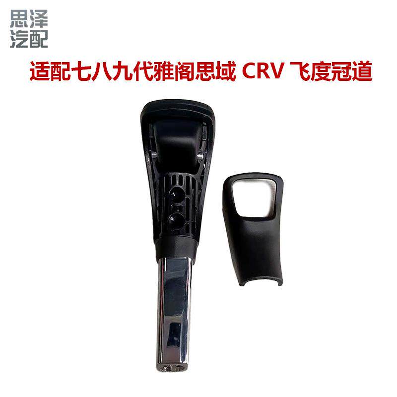 54130-T2A-A81ZA七代雅阁思域CR飞度冠道排挡杆挂挡手柄换挡手球