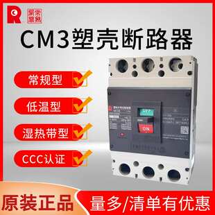 原装常熟开关断路器CM3塑壳断路器100A125A200A250A400A630A空开