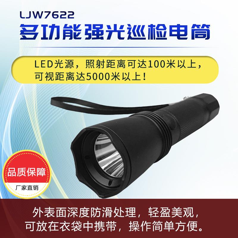 JW7622多功能强光巡检电筒
