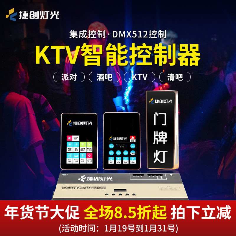 捷创KTV智能控制器声光联动点唱机控制板音频检测点歌机控制系统