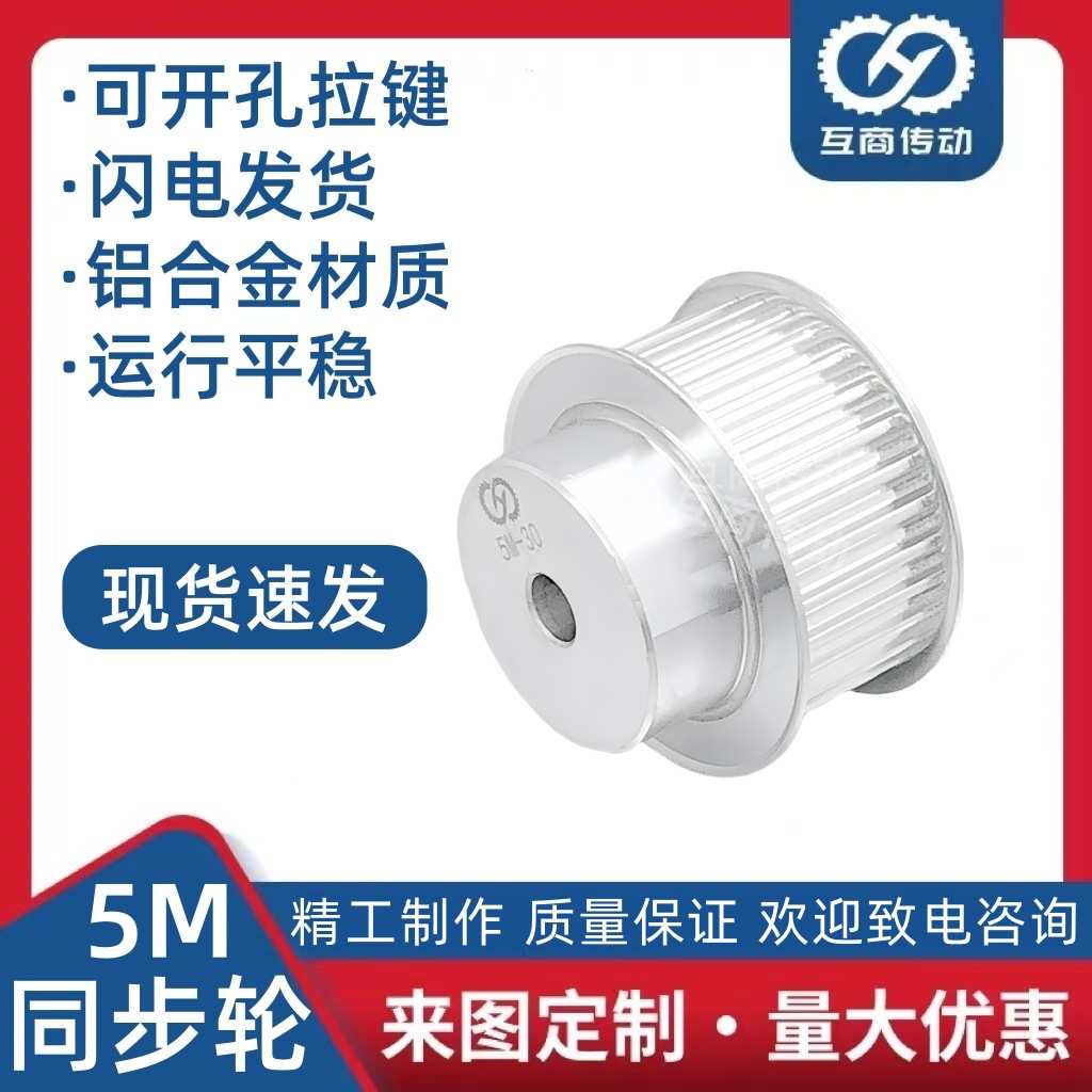 5M同步带轮BF型 5M90齿/100齿 齿宽21 带宽20铝合金材质