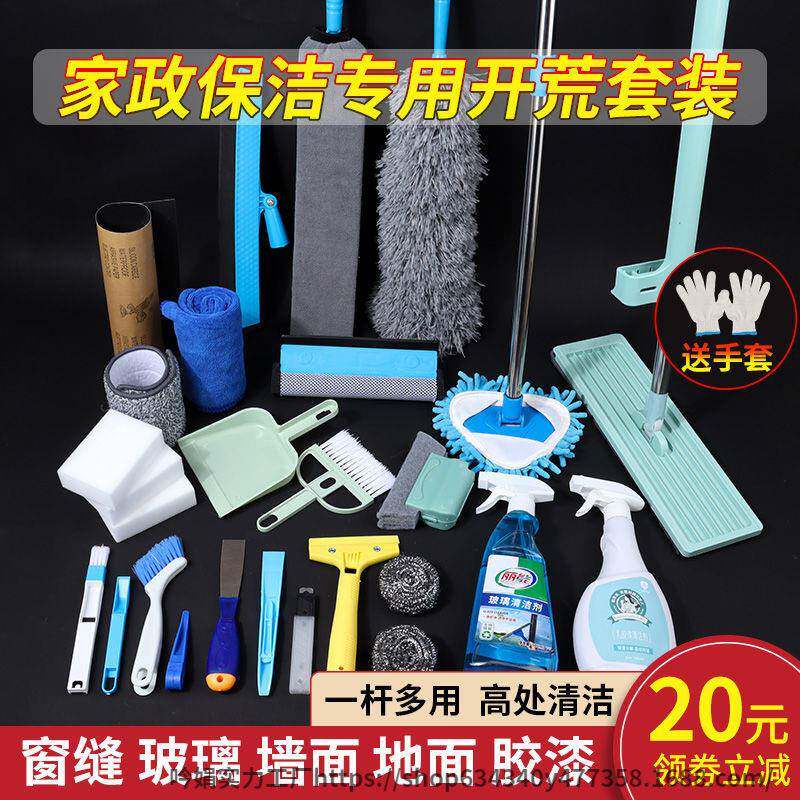 开荒保洁工具套装新房打扫卫生神器清洁用品专用装修搞大扫除家政