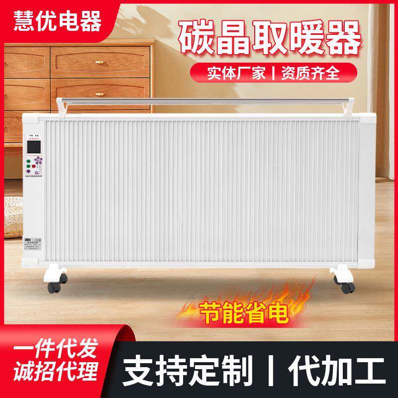 碳纤维电暖气片取暖器家用节能省电速热全屋大面积壁挂碳晶电暖器
