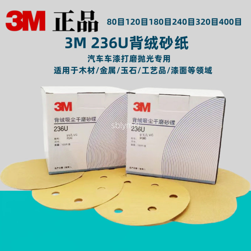3m236U5寸6孔干磨砂纸6寸植绒砂纸片自粘圆形气磨机漆面抛光打磨