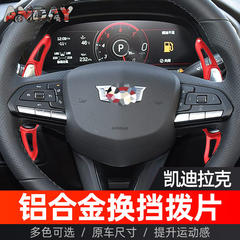 适用于凯迪拉克CT5换挡拨片凯迪拉克CT4XT6改装方向盘铝合金拨片