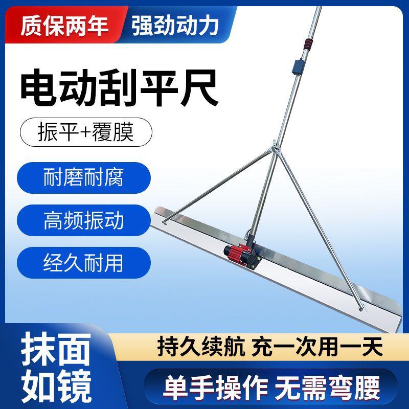 整平找平振混凝土刮锂电机水泥地地坪覆膜电动回填平尺砂浆水泥平
