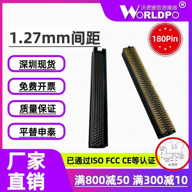 替代SAMTEC申泰TOLC-145-12-L/F-Q-A-K-TR公头1.27mm间距4排180P