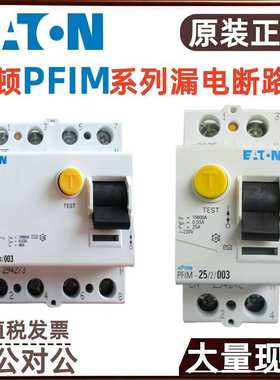 漏电保护器PFIM-40/4/01-G PFIM-63/4/003-G PFIM-63/4/01-G