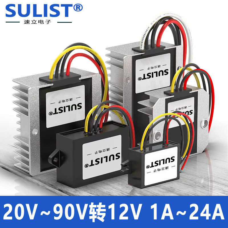 DC-DC24V36V48V60V72V降12V直流降压模块20~90V转12V电源转换器