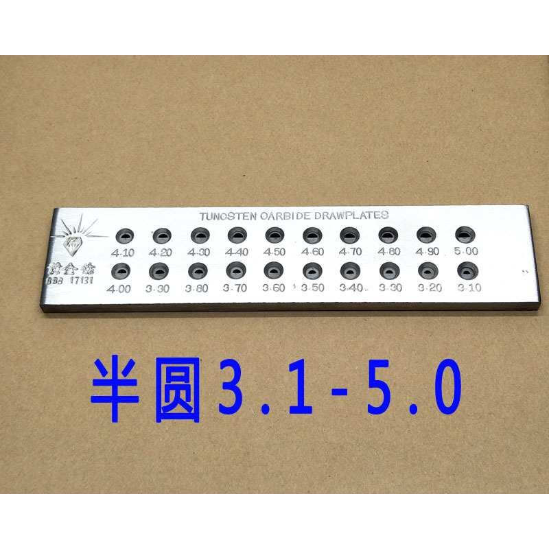 金银拉丝用拉线板 半圆拉丝板 打金工具 0.5-3.0拉线板