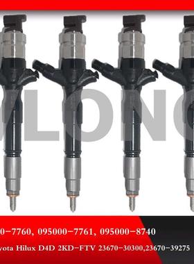 丰田2KD-FV喷油器油嘴095000-7761 7760 23670-30300 39270 0L010