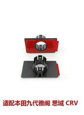 适用九代雅阁CRV讴歌飞度MDX倒车雷达卡扣雷达支架39682-TV0-H22