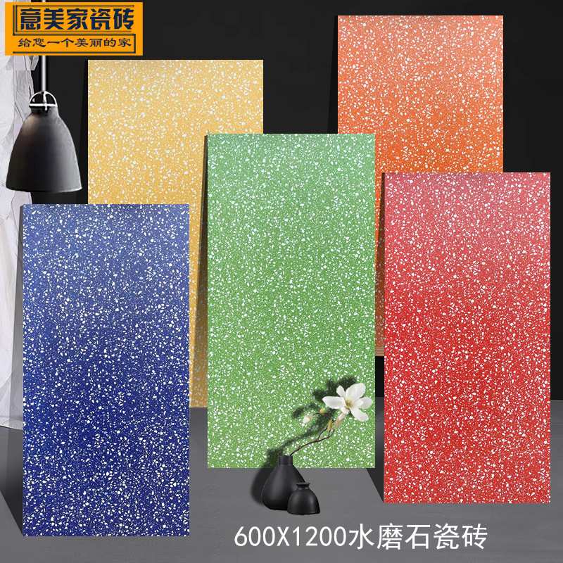 彩色水磨石瓷砖600*1200哑光防滑幼儿园奶茶店餐饮红黄蓝绿紫橙色