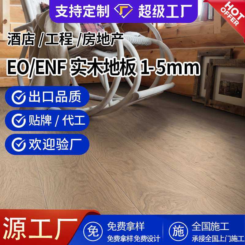 欧洲橡木多层实木复合木地板15mm原木家用防水地暖地板工厂定制,模玩/动漫/周边/娃圈三坑/桌游,模型制作工具/辅料耗材,淘宝优惠券,粉丝福利购,淘宝优惠卷