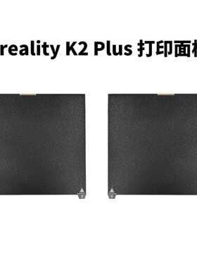 创想Creality K2 Plus 3D打印机配件打印面板 双面PEI喷涂纹理