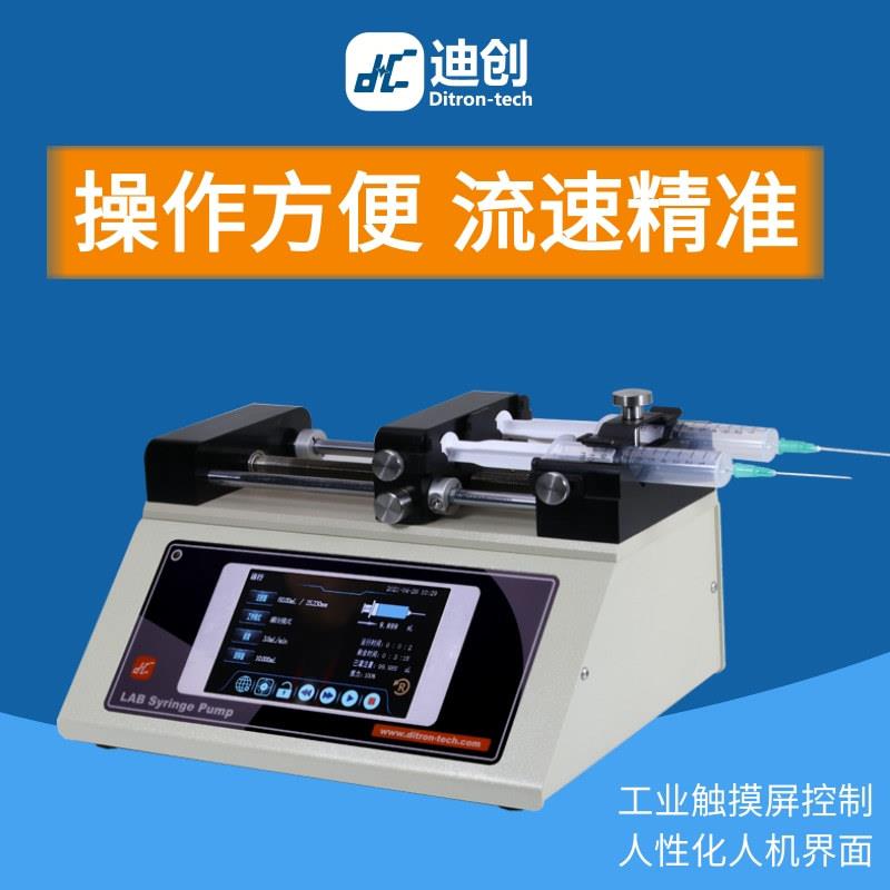 实验室注射泵迪创双通道精度微量液体灌注大屏清触摸控制加样