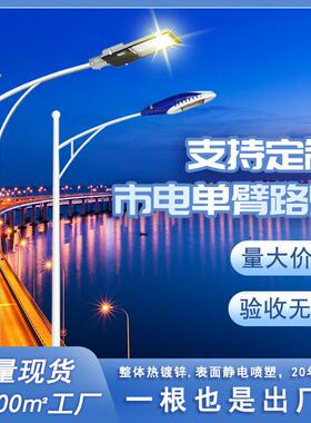 扬州厂家led单臂路灯5米6米7米自弯挑臂厂区道路灯户外农村路灯