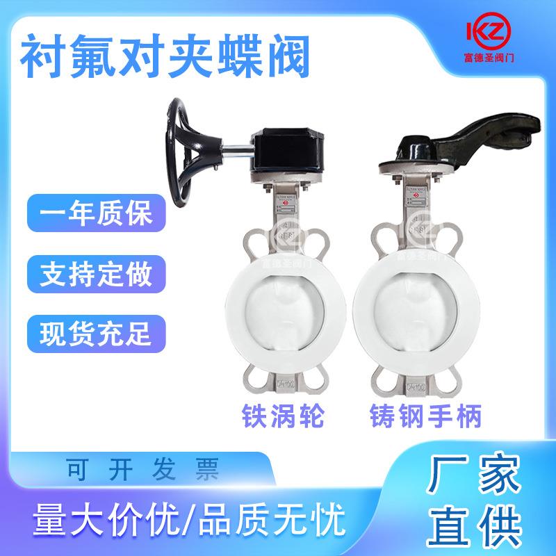全不锈钢全衬四氟304手柄对夹蝶阀D71F4-10/16P四氟蝶阀衬PTFE