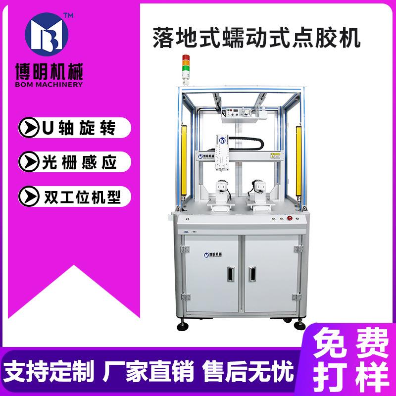落地式蠕动式点胶机全自动打胶机硅胶UV胶快干胶涂胶机厂家直销