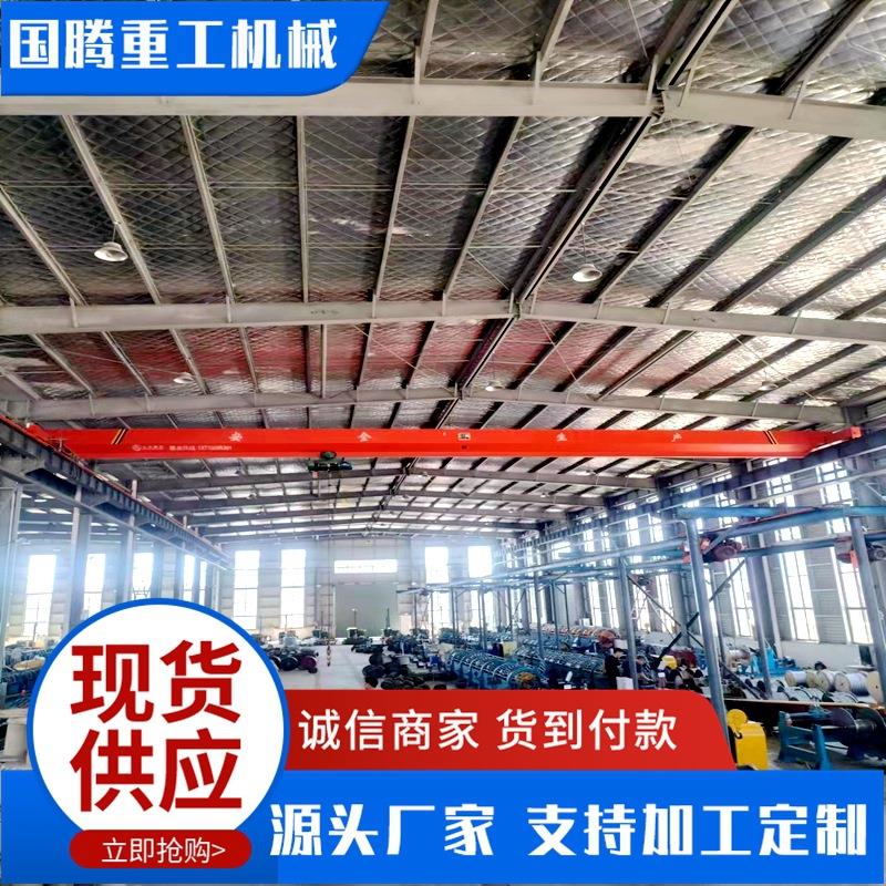 吨单梁桥式起重机车间用高9米20吨单梁行吊2吨电动单梁起重机
