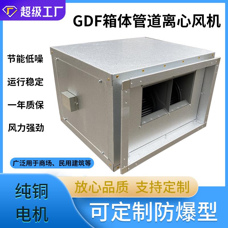哇噢上虞佳科风机GDF箱体离心式矩形防爆不锈钢管道风机支持定制