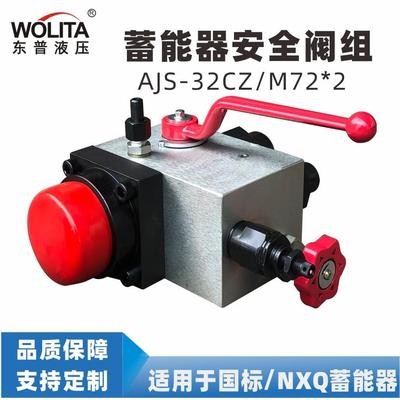 NXQ蓄能器安全阀组国标蓄能器安全阀块SAF型蓄能器安全截止阀块