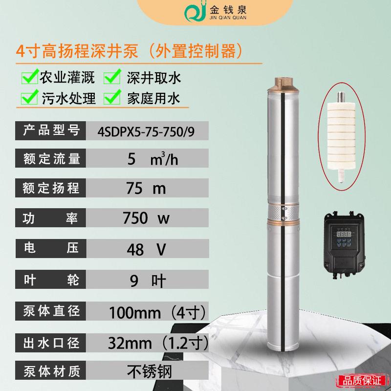 4寸永磁无刷48V潜水泵100m扬程60V抽水泵直流农用家用72V深井泵