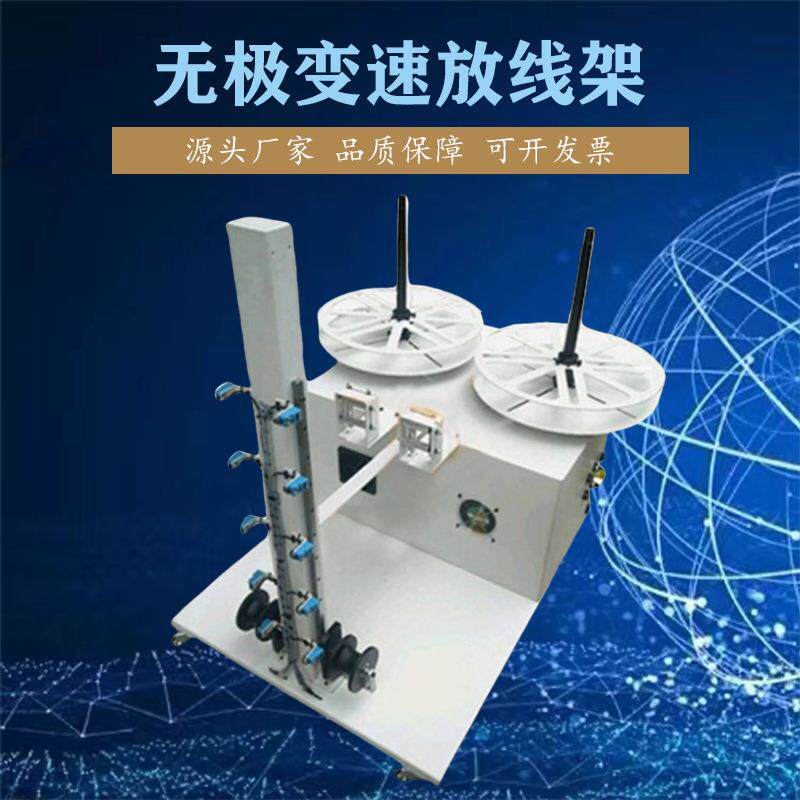 无极变速自动送线架裁线机端子机重型双线放线盘自动放线架现货