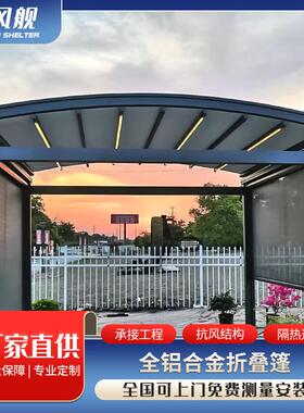 电动折叠天幕防雨雨棚庭院露台遮阳顶棚铝合金雨篷框架防暴雨
