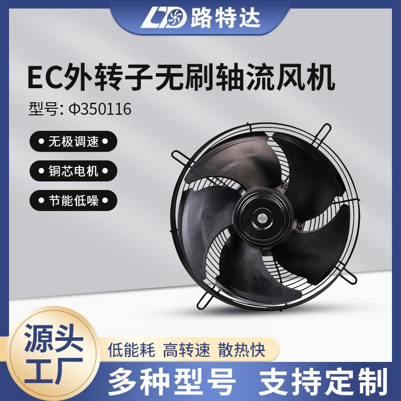 EC外转子无刷轴流风机大风量排风扇散热通风机送风机厂家静音