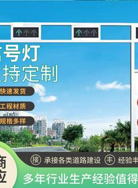 交通警示灯道路设施安全红色信号灯框架式led红绿灯杆工厂