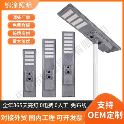 户外太阳能一体化智能感应路灯雷达防水工程路灯型材路灯太阳能