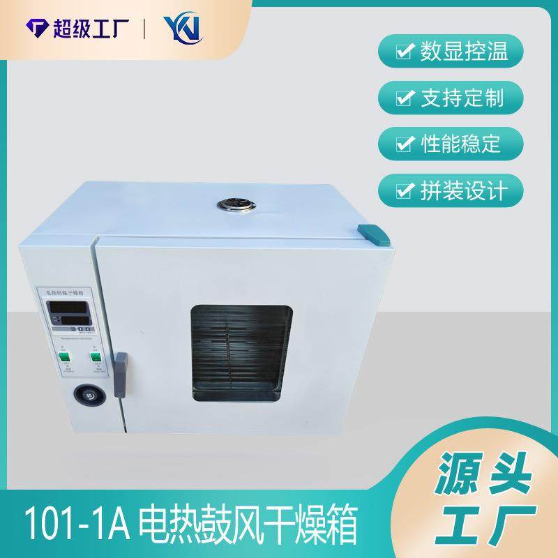 101-1A电热鼓风干燥箱101系列干燥箱,工业油品/胶粘/化学/实验室用品,其他实验室设备,淘宝优惠券,粉丝福利购,淘宝优惠卷