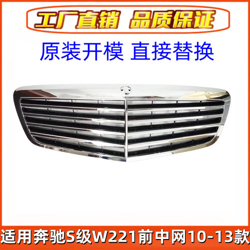 适用于奔驰 W221 S280 S300 S350 S500 S600 中网 前格栅 前中网