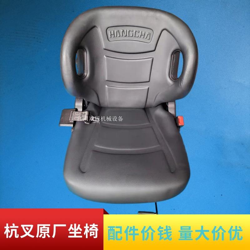 合力杭叉龙工宝骊叉车配件杭叉A30/30XR原厂叉车座椅3456789T吨