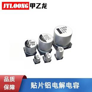 电子元 7.7105℃2000H 器件电容贴片铝电解电容100UF35V6.3