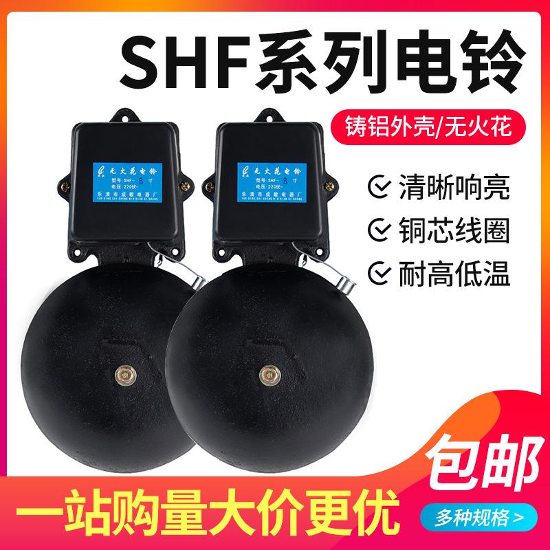 SHF电铃外击工厂生铁铸铁智能定时上下班无火花220v打铃器6寸12寸图片