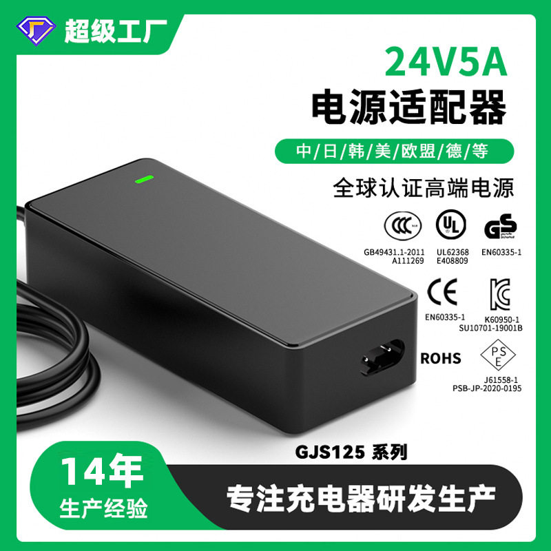 24v4a电源适配器KC/PSE认证日规韩规电热毯电褥子24V5A电源适配器图片