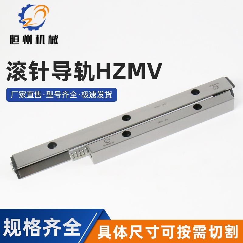 HZMV交叉导轨MV滚针燕尾型导轨V型导轨交叉滚子导轨