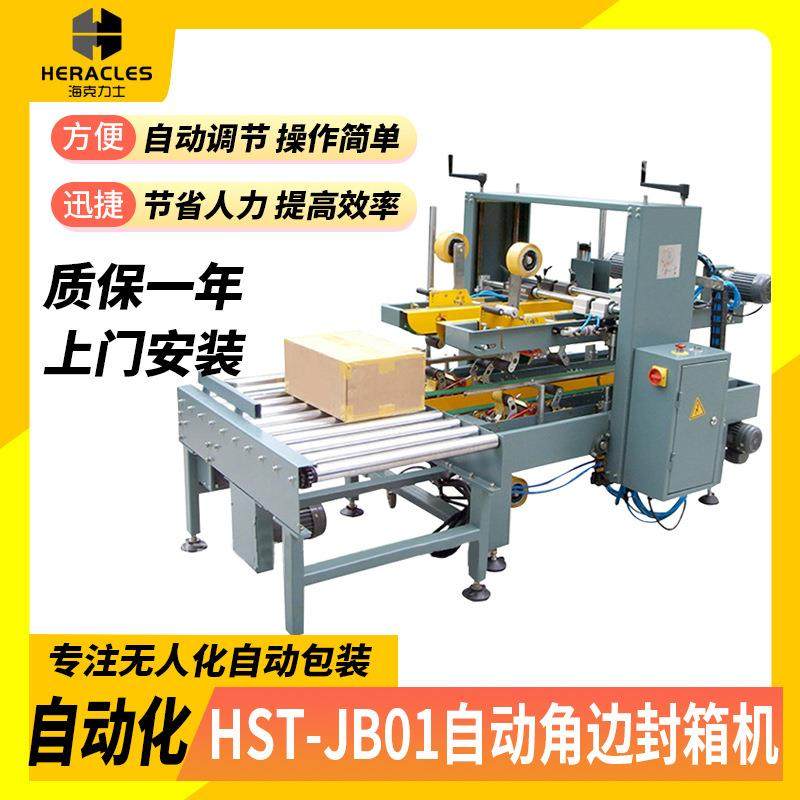 全自动角边封箱机组合电商纸箱打包角边机封箱机工字胶带封箱机,鲜花速递/花卉仿真/绿植园艺,割草机/草坪机,淘宝优惠券,粉丝福利购,淘宝优惠卷