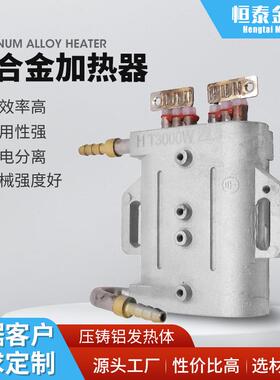 恒泰供应铝合金加热器220v蒸汽机清洗机压铸铝发热体3050W供应