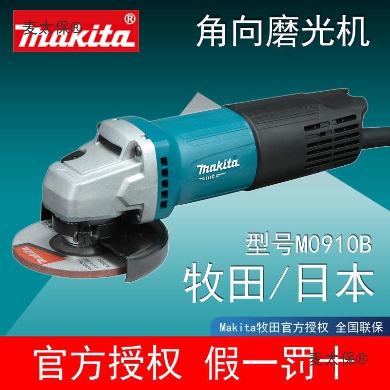 Makita牧田角磨机切割机大功率磨光机多功能手磨抛光打磨机麦太保