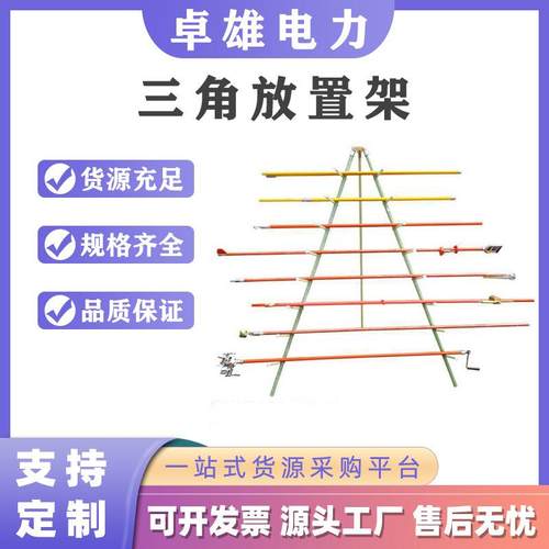 10kv可折叠绝缘储物架带电作业三角放置架电力检修工具支撑架