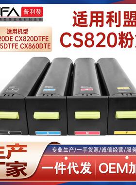 适用利盟CX820de粉盒CS820dtfe打印机墨盒CX825墨粉盒CX860碳粉匣
