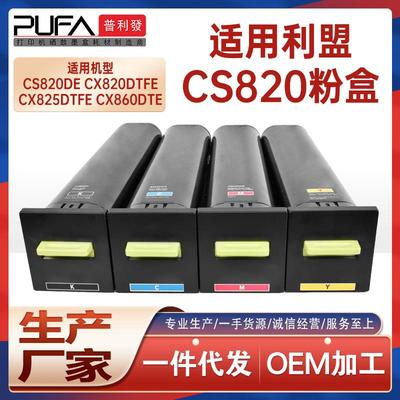 适用利盟CX820de粉盒CS820dtfe打印机墨盒CX825墨粉盒CX860碳粉匣