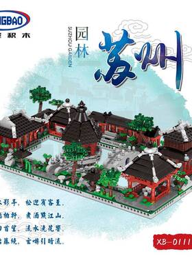 星堡XB-01110创意城市街景苏州园林国风建筑拼装积木6合1难度