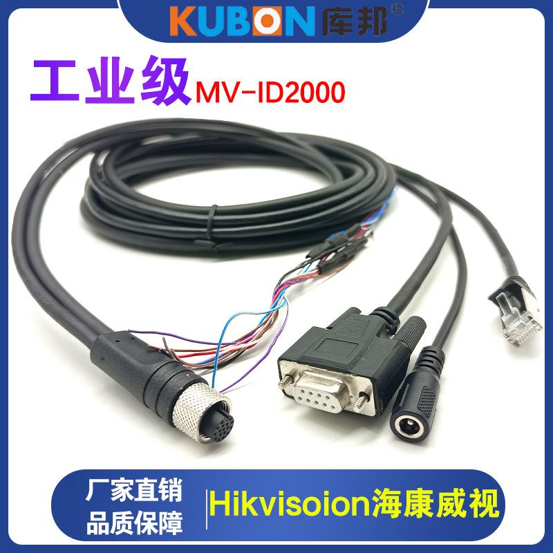 兼容海康智能读码器MV-ID2004M配线MV-ID2000系列串口线RJ45转DB9