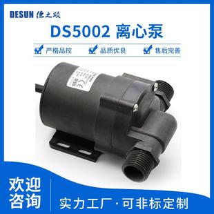 DS5002直流无刷水泵12V24V电压80w小水泵40升流量8m扬程